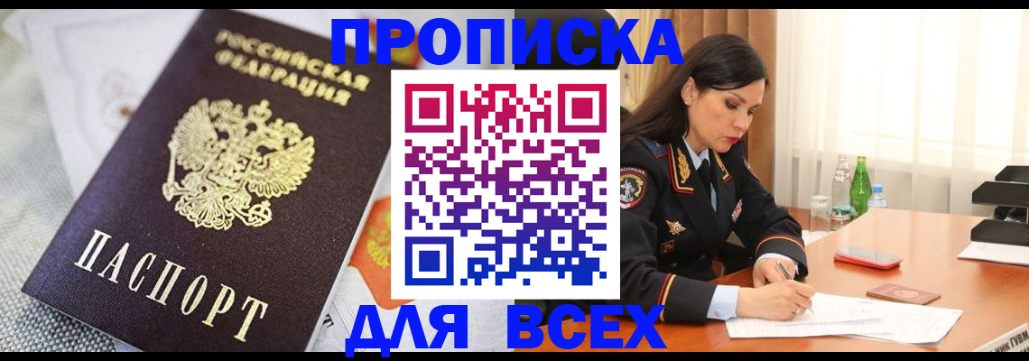 прописка в квартире в Усинске
