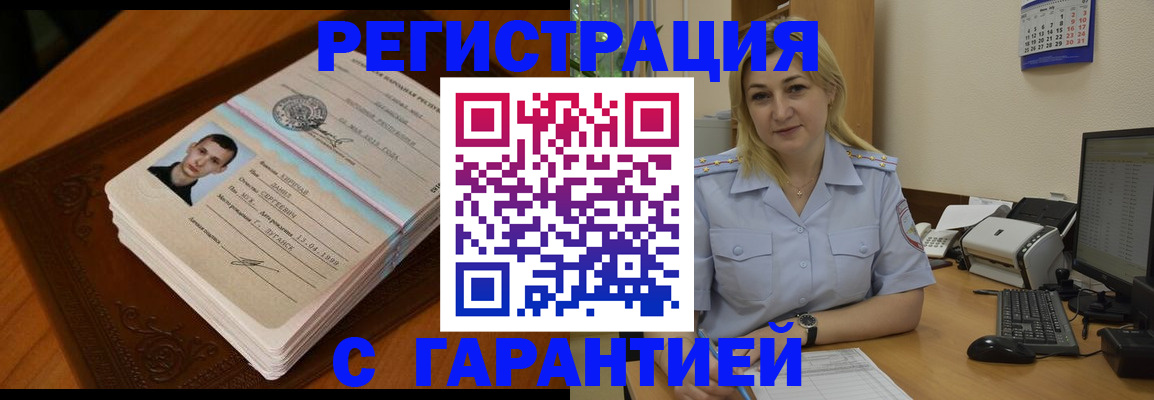 прописка законно в Усинске