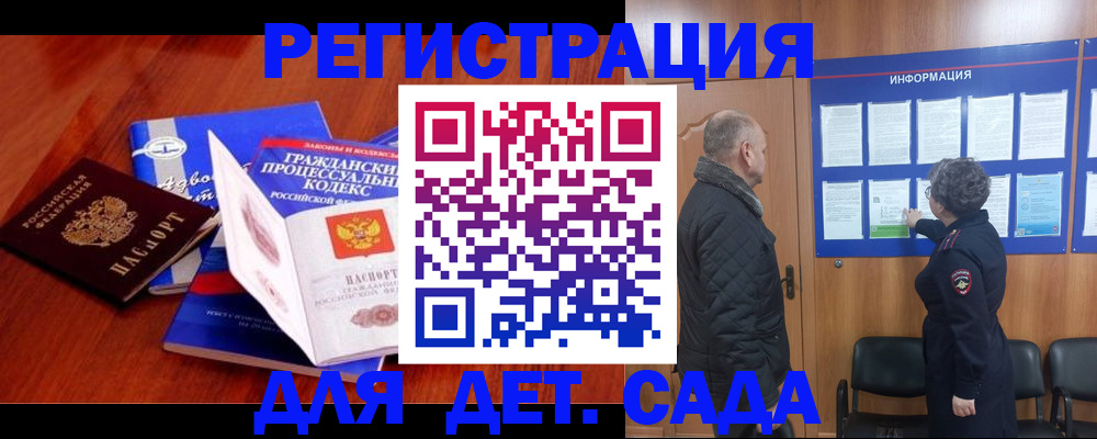 прописка 2025 в Усинске