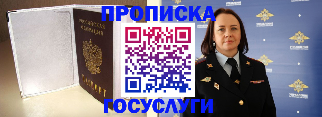 временная регистрация госуслуги в Усинске