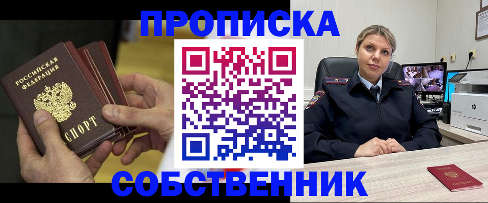 прописка 2025 в Усинске